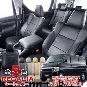 送料無料 品番HA11 HM1-4バモス H13/9-H24/6 HM1/HM2 定員4 レガリアパンチングシートカバー