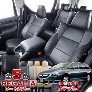 送料無料 品番HA55 RB1/2オデッセイ H15/10-H20/9 RB1/RB2 定員7 レガリアパンチングシートカバー