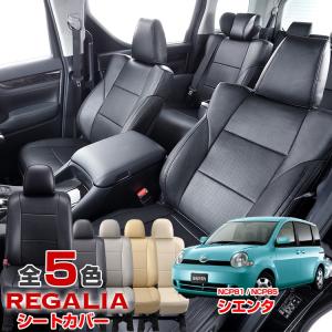 送料無料 品番TC77 NCP81/85シエンタ後期 H23/6-H27/7 NCP81/NCP85 定員7 レガリアパンチングシートカバー