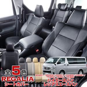 送料無料 品番TD03 ハイエースバン H28/6- 200系 定員6 レガリアパンチングシートカバー