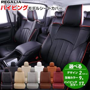 レガリア N-VAN JJ1/JJ2 品番HB47 パンチングデザイン シートカバー 