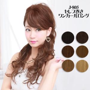 ウィッグ プリシラ あで巻きロング レディカワストレート VM-01