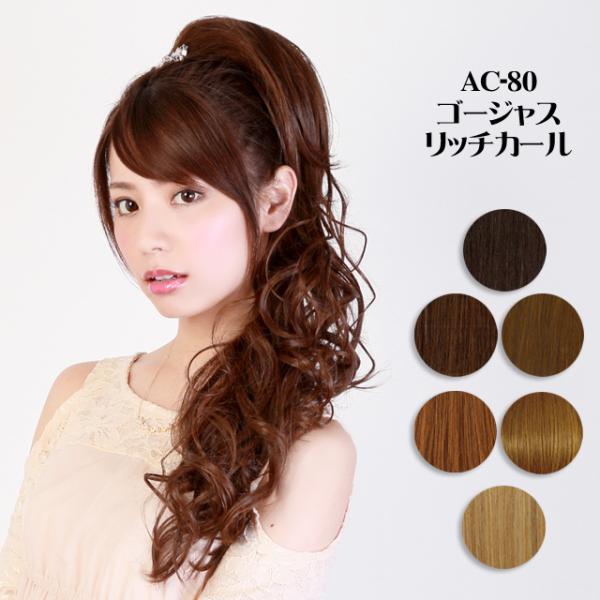 プリシラ AC-80 ゴージャスリッチカール 耐熱 ストレッチウィッグ【ウイッグ・かつら・つけ毛・エ...