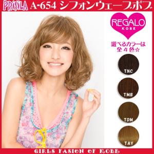 プリシラ A 654 シフォンウェーブボブ 耐熱 オールウィッグ 着用モデル 森摩耶 ウイッグ フルウィッグ かつら つけ毛 Prisila A654 Regalo Kobe 通販 Yahoo ショッピング