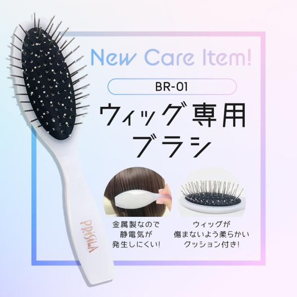 プリシラ WIG用ブラシ ケアアイテム ウィッグ BR-01 金ブラシ  | お手入れ 簡単 ケア用...