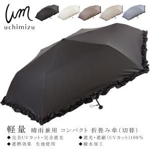 MKN 【電動折傘】 晴雨兼用 UVカット率100％ 遮光率100％ 撥水加工