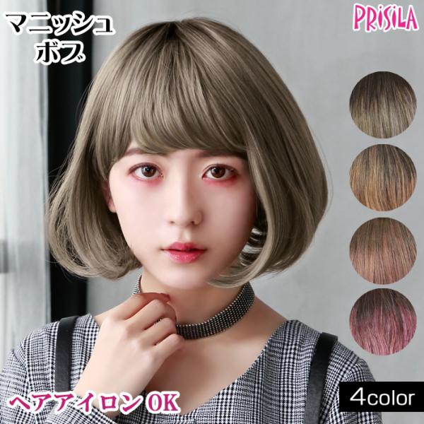 ウィッグ ボブ フルウィッグ マニッシュボブ グラデーションカラーウィッグ プリシラ CTA-677...
