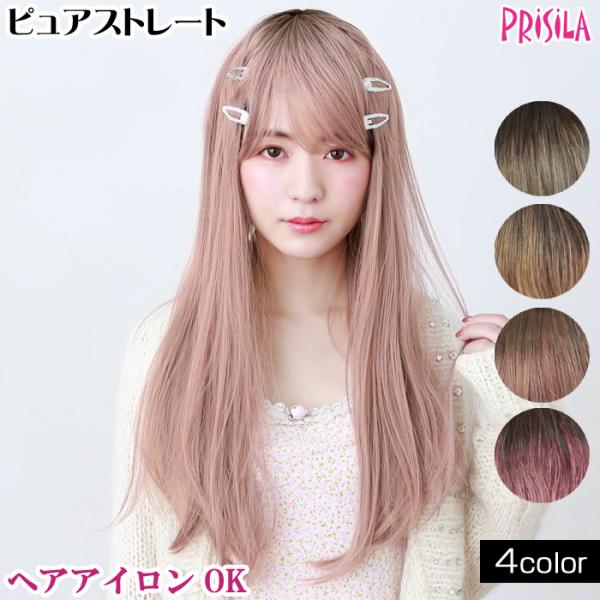 ウィッグ ロング フルウィッグ ピュアストレート グラデーションカラーウィッグ プリシラ CTA-6...