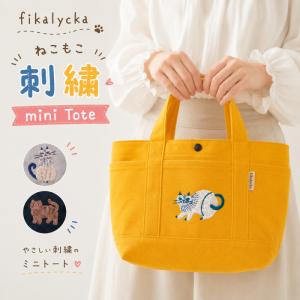 fikalycka フィカリュッカ 猫柄 サガラ刺繍北欧帆布 ミニトートランチバッグ A5小さめ多収納仕切りポケット整理整頓 ペットボトル自立 おしゃれ かわいい