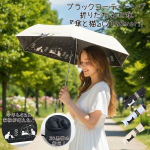 人気商品リニューアル 【折傘】大人気 晴雨兼用 折りたたみ 日傘 雨傘 折り畳み傘 シルエット ねこ 耐風 ネコ 猫 傘と猫 CAT 遮光 遮熱 おしゃれかわいい 折傘