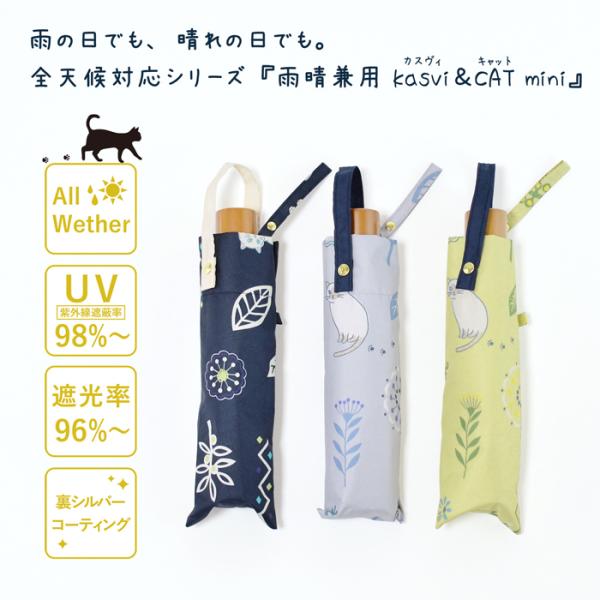 晴雨兼用 折りたたみ 日傘 雨傘 折りたたみ傘 裏シルバーコーティング 耐風 ミニ楽 kasvi&amp;C...