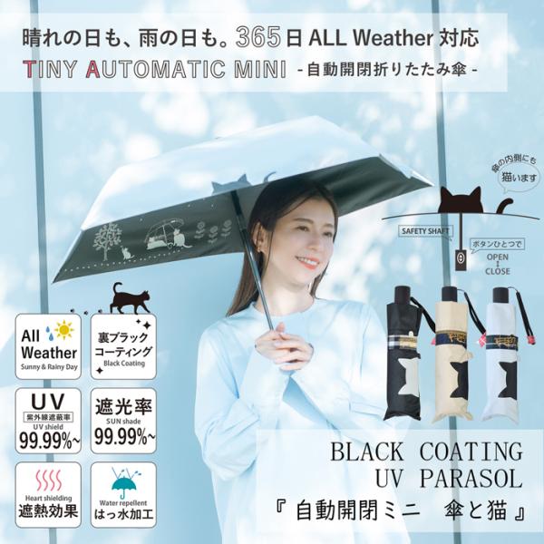 【自動開閉折傘】大人気 晴雨兼用 折りたたみ傘 日傘 雨傘 50cm 自動開閉 シルエット ねこ 耐...