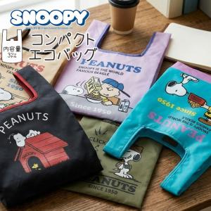 【2026年春新柄】SNOOPY コンパクト エコバッグ 折りたたみ 内容量３L マイバッグ スヌーピー PEANUTS レジ袋 買い物 バッグ トート大容量