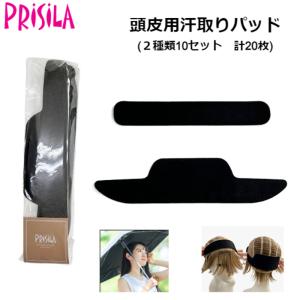 【ウィッグケア】 頭皮用汗取りパッド SWEATPAD 汗 吸収 快適 粘着テープ ウィッグに貼るだけ 使い捨て ２種類各10枚入り | 医療用 簡単