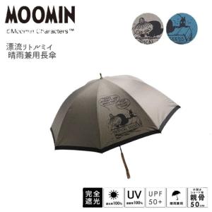 MOOMIN（ムーミン） 晴雨兼用 折り畳み傘 カラビナ付き 3色 雨晴兼用