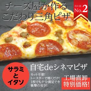 自宅deシネマピザ ■■サラミとイタソ■■の商品画像