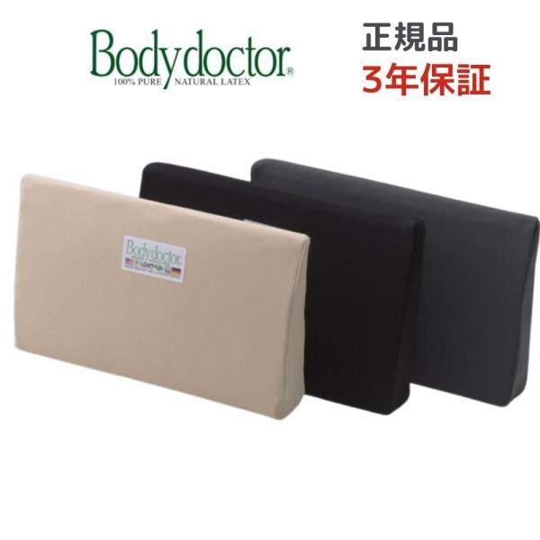 ボディドクター バックアップ Bodydoctor 天然ラテックスフォーム100% 正反発 クッショ...