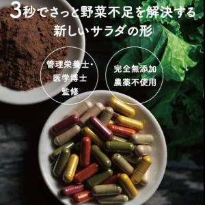 【新商品】飲む粉野菜 「6つの野菜セレクション...の詳細画像3