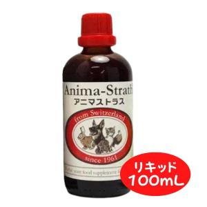 アニマストラス 100ml 犬 猫 ペット サプリ 無添加 動物用サプリメント ペット 抜け毛 サプリ 犬 サプリメント 免疫力 ストレス 犬 サプリメント 消化酵素 小動物用フード、おやつの商品画像