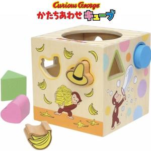 おさるのジョージ 型はめキューブの買取情報