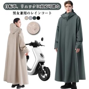 リュック対応 ロング丈 自転車 男女兼用 防水 ...の商品画像