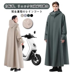 リュック対応 ロング丈 自転車 男女兼用 防水...の詳細画像5