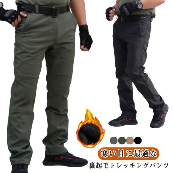 暖かい 登山用パンツ トレッキングパンツ アウトドアパンツ メンズ 防水 厚手 冬用 作業用 冬 登...