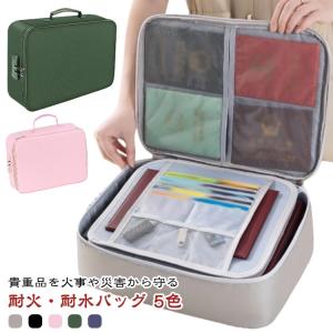 A4 防火袋 耐火 耐火ケース ダイヤルロック 耐火バッグ 大容量 書類ケース 集金袋 収納ボックス 手提げ金庫 貴重品入れ 3層式 金庫 財布 大容