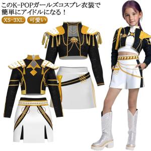 戦士 衣装 アイドル ヒップホップ キッズ レデ...の商品画像
