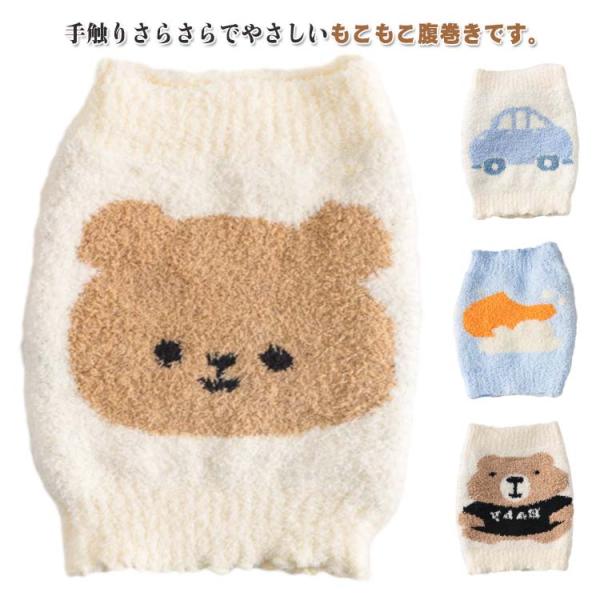 ベビー はらまき 春 赤ちゃん キッズ 腹巻き 子ども ふわふわ インナー 寝冷え おしゃれ ナチュ...