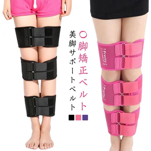 O脚 下半身 O脚ベルト 矯正 3段式 サポーター 矯正器具 脚 補正ベルト 歪み 改善 補正サポー...