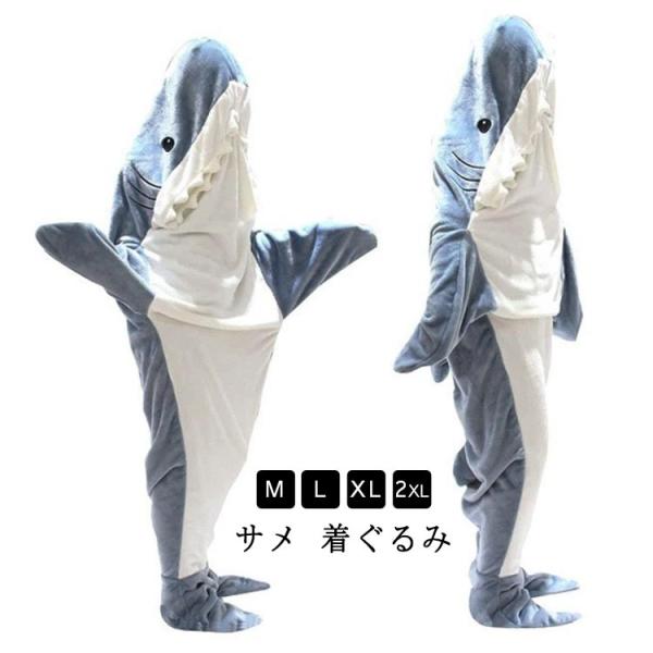 ブランケット きぐるみパジャマ パジャマ 着る毛布 サメ ルームウェア 着ぐるみ 子供 大人 さめ ...