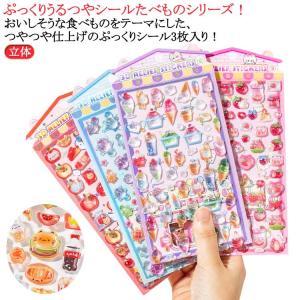 ボンボンシール 【15枚ランダムセット】 ドロップシール ぷくぷく