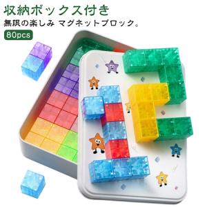 マグネットブロック 80pcsの商品画像
