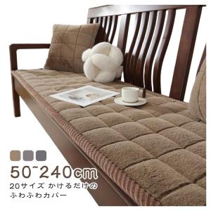 ふわふわ 厚手 暖かい 洗える ソファマット ...の詳細画像5