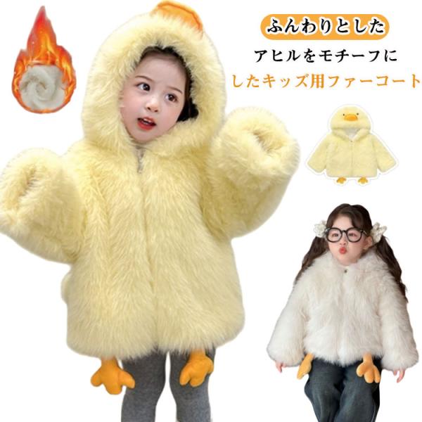 子供服 ボアコート 子供服 こども服 キッズ 女の子 ファージャケット 中綿ジャケット パーカー 男...