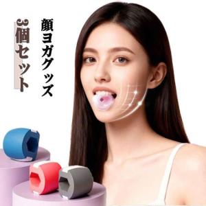 顎ラインのエクササイズ 3個セット ロープ付き フェイストレーニング 顔ヨガグッズ お手入れも簡単 軽量で持ち運びに便利 顔ヨガグッズ 表情筋トレーニ
