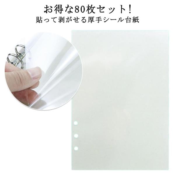 80枚セット PETフィルム A5サイズ クラフト シール帳 80枚セット PETシート 6穴 シー...