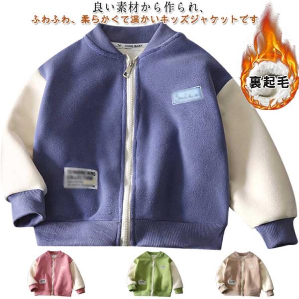 ジャケット 110 秋 ボアジャケット 冬 あったかい 裏起毛 女の子 洗える ボア キッズ 子供 ...