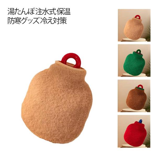 800ml 防寒グッズ 柔らかい ゆたんぽ 350ml 冷え対策 かわいい あったか お湯 カバー付...