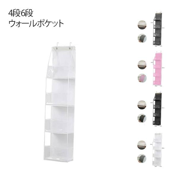ディスプレイ ウォールポケット ドア掛け収納 透明 ドア掛け収納 収納袋 吊り下げ 4段 PVC 収...