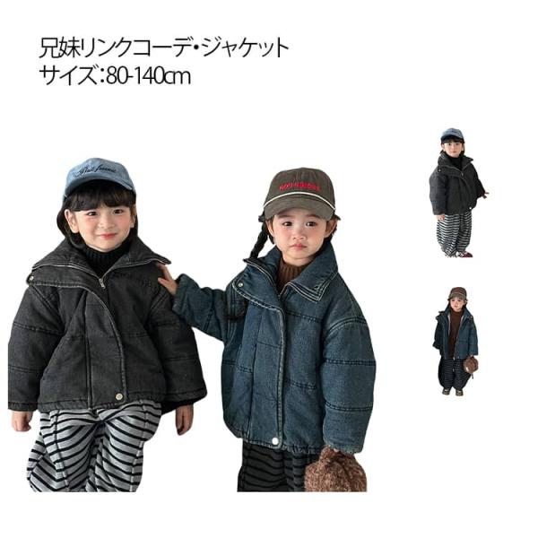 あったか 子供服 子供 デニムコート デニムジャケット 中綿コート 子供 秋冬 キッズ ジュニア ア...