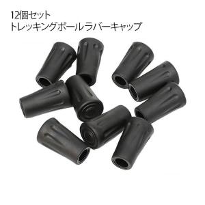 ゴム 端末保護キャップ ウォーキングポール 12個セット ラバーキャップ キャップ 滑り止め ラバーキャップ 登山ストック保護 取り替え用 すべり止