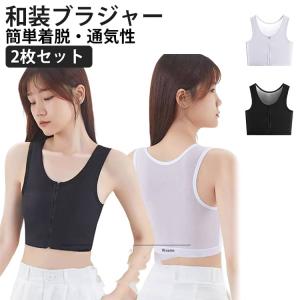 2枚セット 成人式 補正下着 浴衣用 ナベシャツ 着物下着 タンクトップ 和装ブラジャー 和装ブラ ブラジャー 着物 胸つぶし 和服 和装肌着 男装