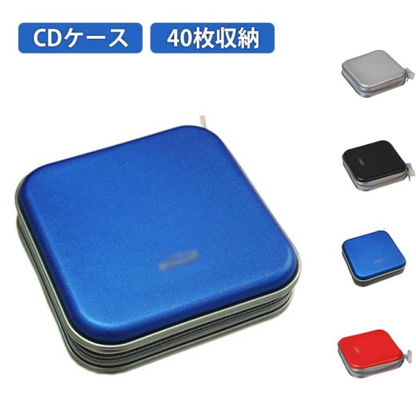 ディスクケース CDケース 40枚収納可能 DVDケース キャリングケース ディスク収納ケース 防水...