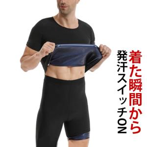 メンズ インナー お腹 サウナ サウナ ヒートシャツ サウナシャツ ダイエット 半袖 発汗 シェイパー ウエスト 着るサウナ スーツ サウナ スパッツ