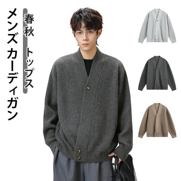ニットカーディガン メンズ カーディガン 春 柔らかい vネック 秋冬 長袖 羽織り 前開き カーデ...