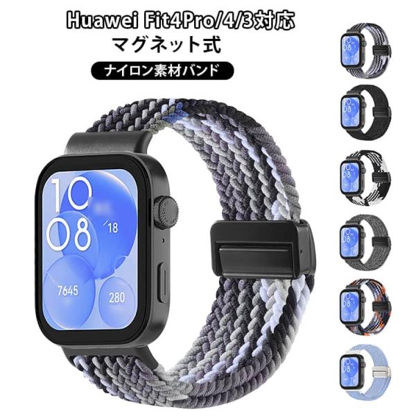 4 Huawei マグネット 調節可能 ベルト バンド 交換バンド 通気 軽量 3 huawei F...