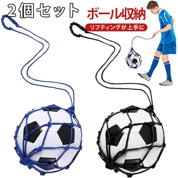 5号 大容量 ボール収納 リバウンドネット リフティングボール 子供 サッカーボール ネット 4号 ...