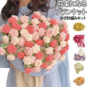 DIY 花束ブランケット 誕生日 バラ ブーケ ...の商品画像